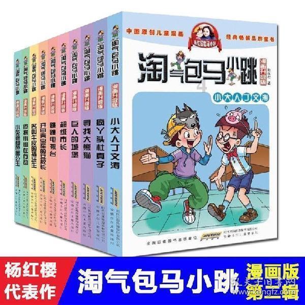 魔幻陀螺2世界杯